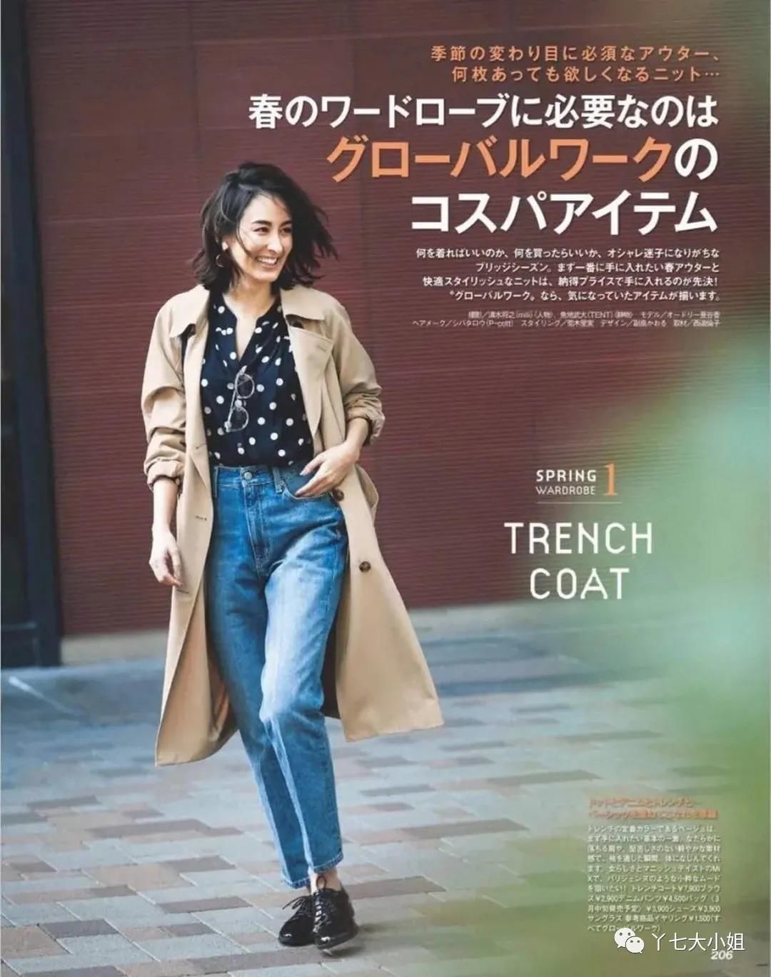 3月的风衣，可以有这么多穿法，太太太实用了