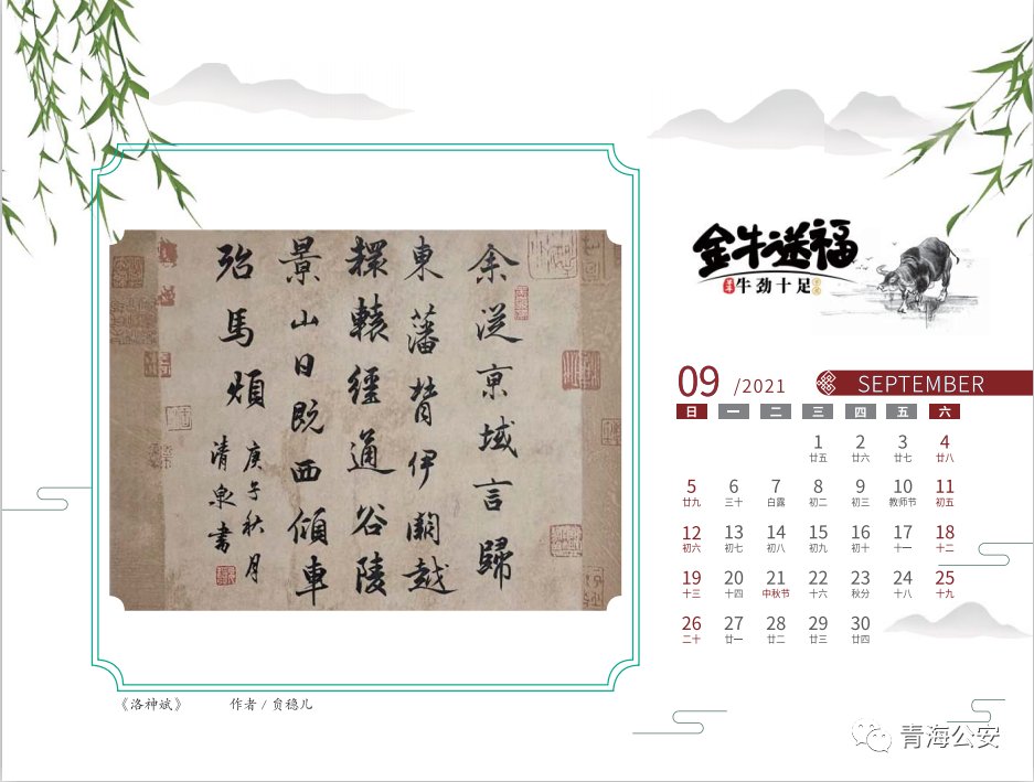  笔墨书华年|我们的2021日历 | a332