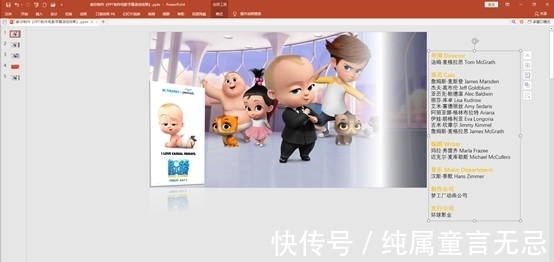 幻灯片|PPT怎么制作电影滚动字幕动画？