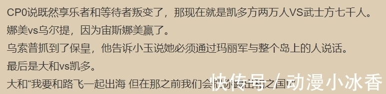 小玉|海贼王1016情报：大和将随着路飞出海，草帽海贼团第十人确定！