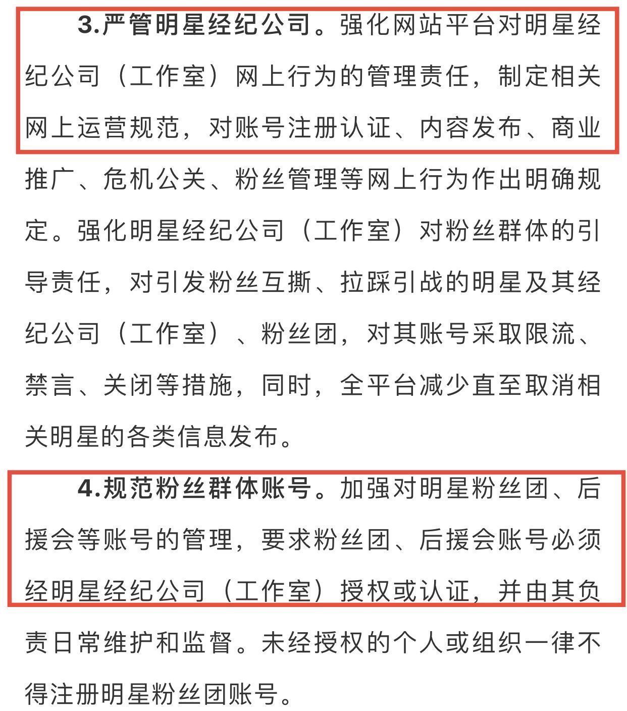 偶像|中央网信办严惩饭圈乱象！首次取消艺人榜单，10条举措大快人心