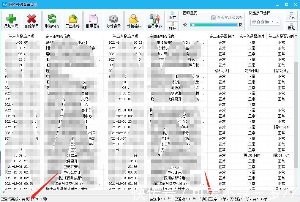 表格|有没有帮助拼多多卖家查询大量快递物流信息的软件或者工具？