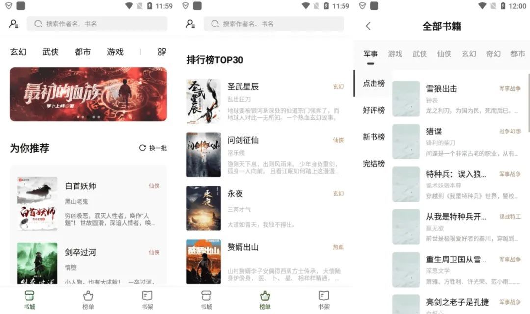 书芽app,免费阅读软件无广内置书源,小说用户必备神器!-423下载站