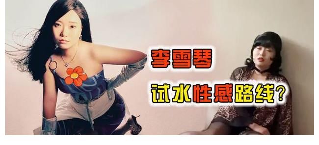 脱口秀演员李雪琴的《男人装》