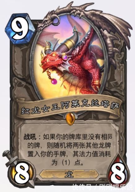 伊露希亚|炉石传说的削弱之路,谁还记的迦拉克隆,红龙女王跟预言者?