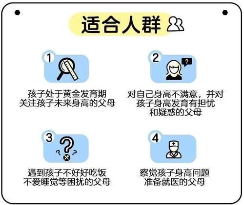 长高|孩子长高黄金期就这几年!我们能做点什么呢?!