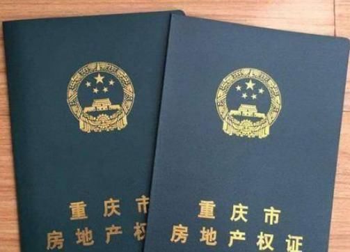 房屋所有权证|房产证有红色和绿色之分，两者的区别很大，别拿到证才知道吃亏