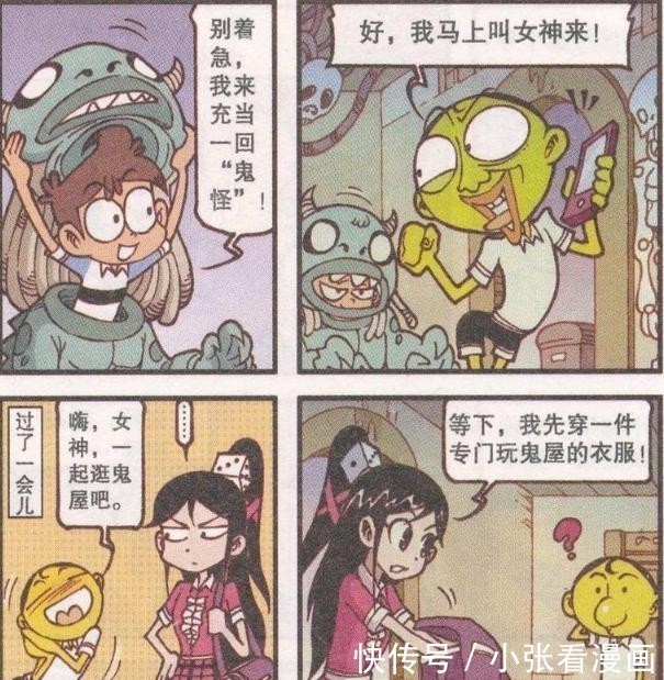 洞洞侠|一起逛鬼屋吧,当女神高茜穿上专属衣服,奋豆瞬间成为洞洞侠了