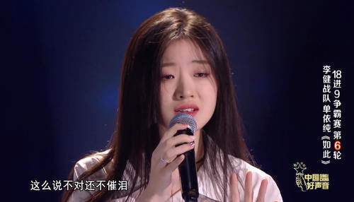 本季|单依纯曾败给本季《好声音》某20强学员,再次相遇,终于一雪前耻