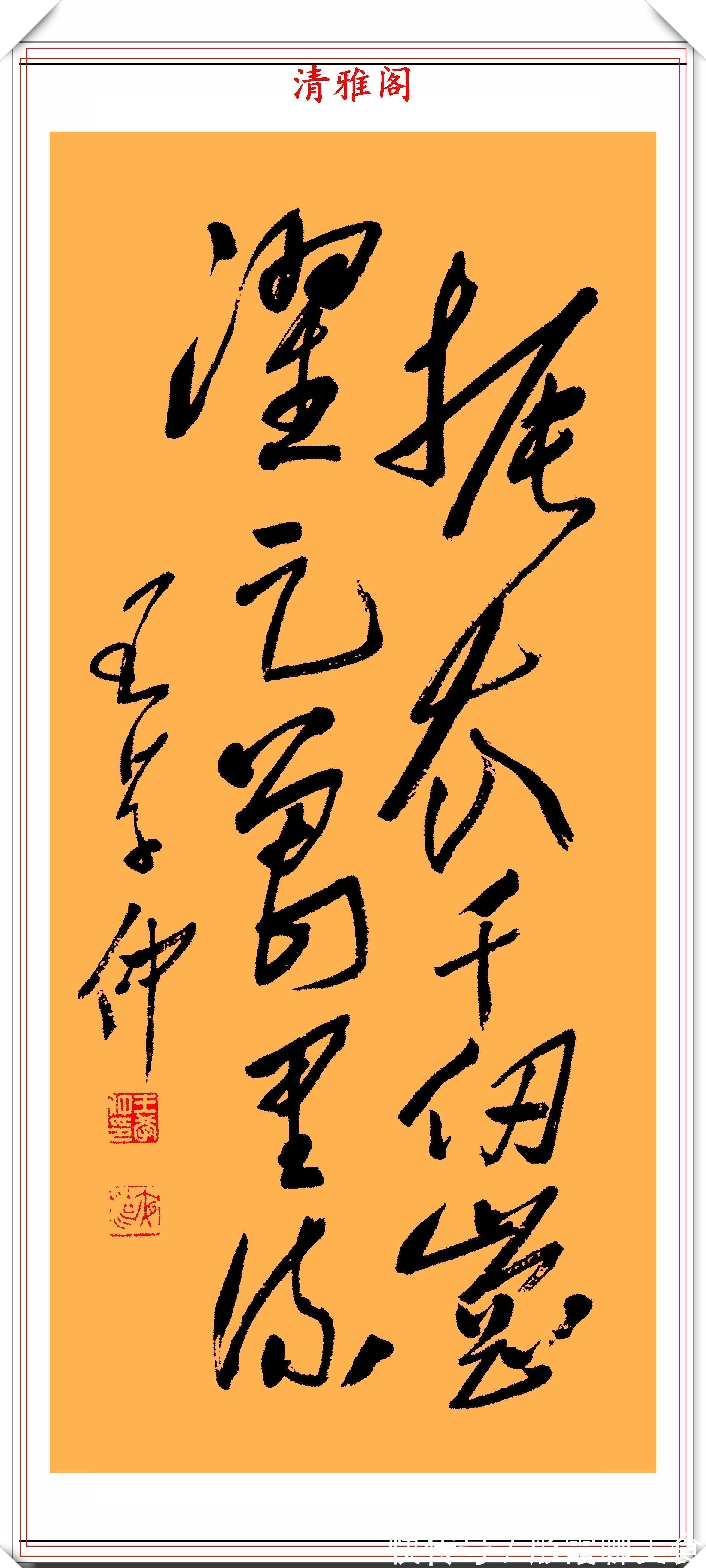 天津市文联@中书协副主席王学仲，15幅精品书作欣赏，欧风汉骨，笔下有个性