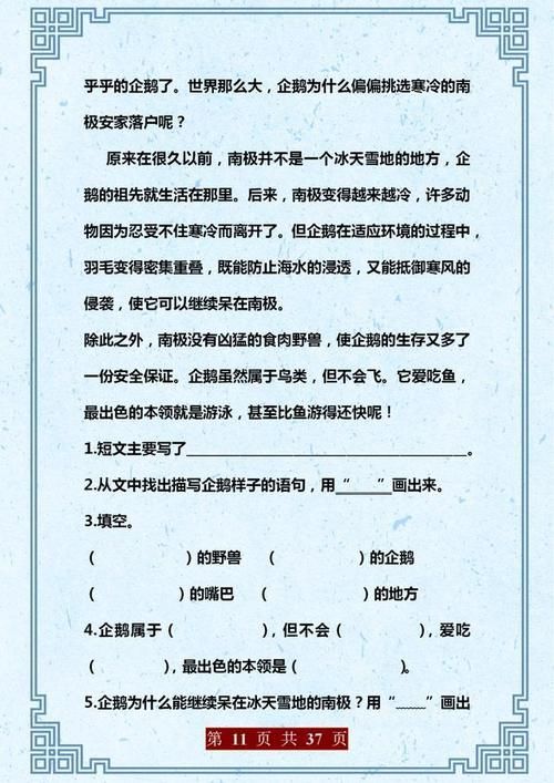 语文班主任：三年级阅读理解训练题，务必打印让孩子照着练习！