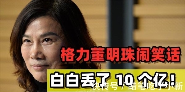 |半月销量2259台手机,格力又闹出新笑话,董明珠10个亿算盘白打了