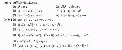 八年级数学｜一元二次方程的三大基本解法精讲+技巧总结+专项练习