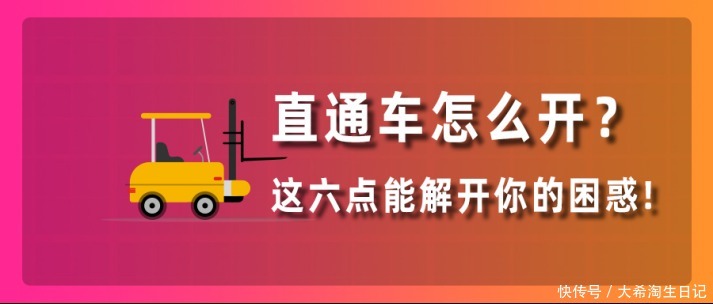 直通车|直通车不知道怎么开？这六点能解开你的困惑！