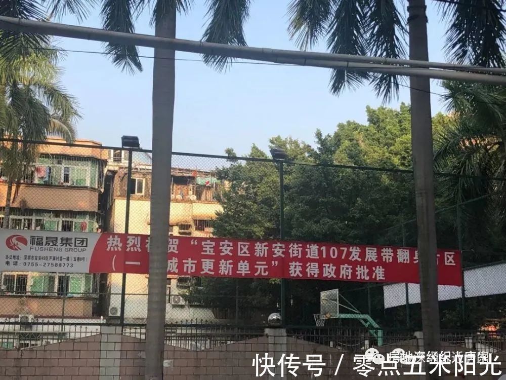 商品房|城市更新 福晟地产 宝安翻身片区45区47区49开屏村旧改