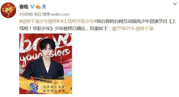 开启|央视导师大洗牌?王一博开启主流刷脸之路,或与易烊千玺并肩