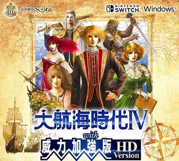 重温|《大航海时代4 威力加强版HD》简评：重温七海霸主梦