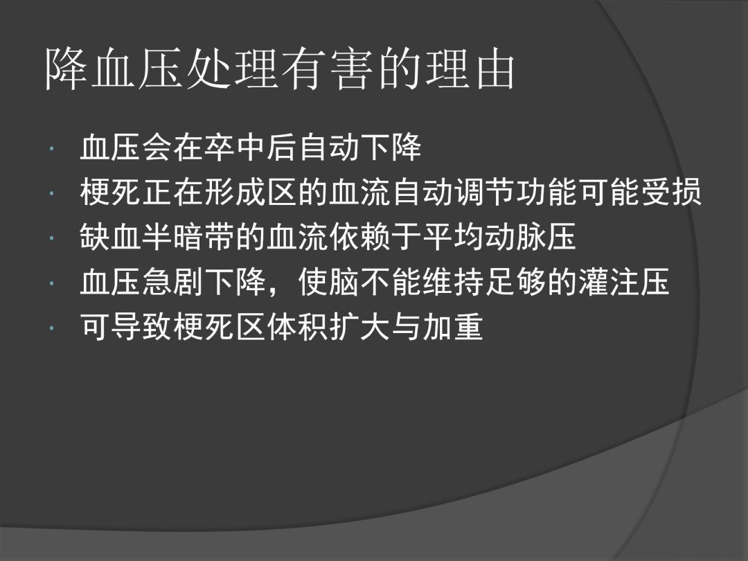 控制|课件分享丨血压控制与颅内压