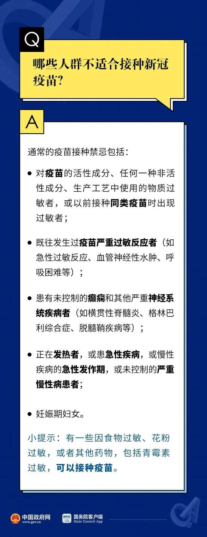 过敏体质可以接种新冠疫苗吗？速览11个最新权威回答→