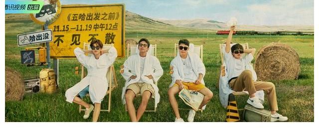 《哈哈哈哈哈》第二季前序開播，鄧超陳赫鹿晗回歸，彭昱暢加盟