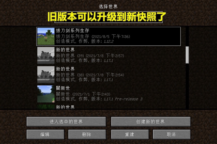 mojang|我的世界：上天入地是个啥？Mojang吃饱了没事做，加入4个新成就