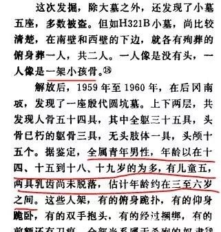 中所|甲骨文中所见的大历史：恐怖的人祭和人殉