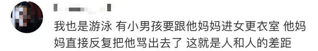 妈妈带|太尴尬！游泳馆女性更衣室里惊现十几岁男孩！男孩妈妈：孩子又看不懂