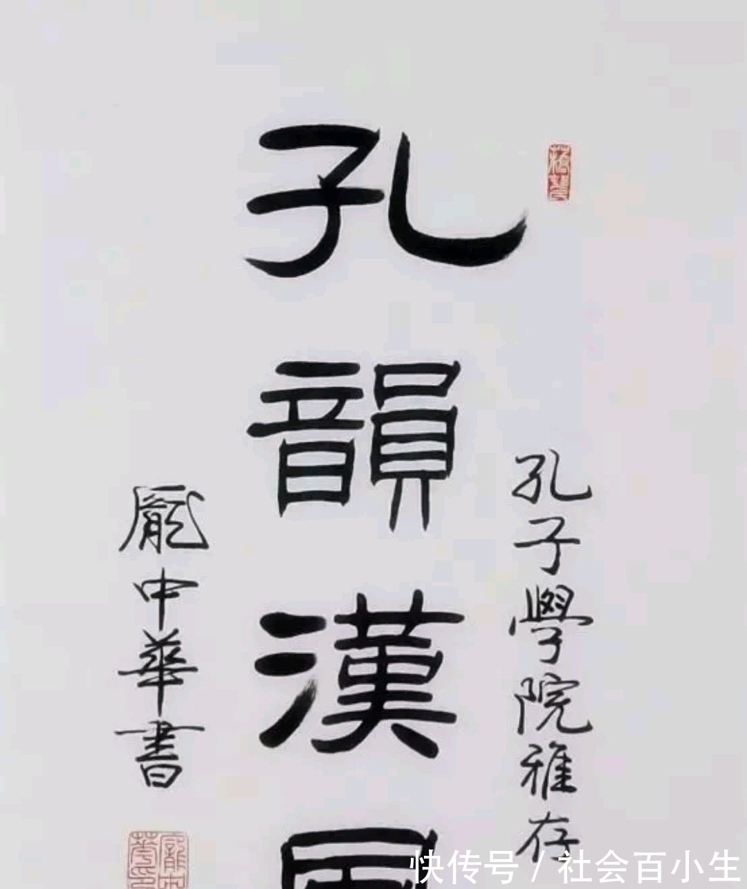 范曾@庞中华硬笔书法了得,那么作为与范曾同门的他,毛笔书法如何?