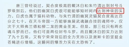 些小伙伴|幽冥白虎有没有神级的实力？唐昊：这一巴掌要是打了我，当场没了