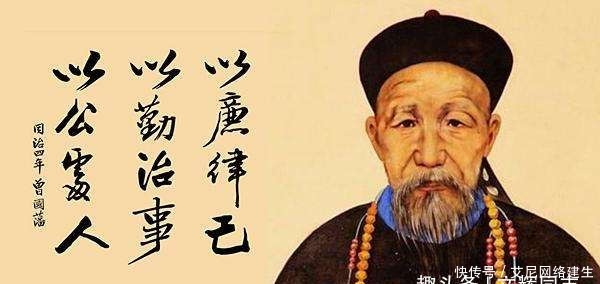 清朝名臣曾国藩给世人的几个人生大智慧,30岁后一定要读懂