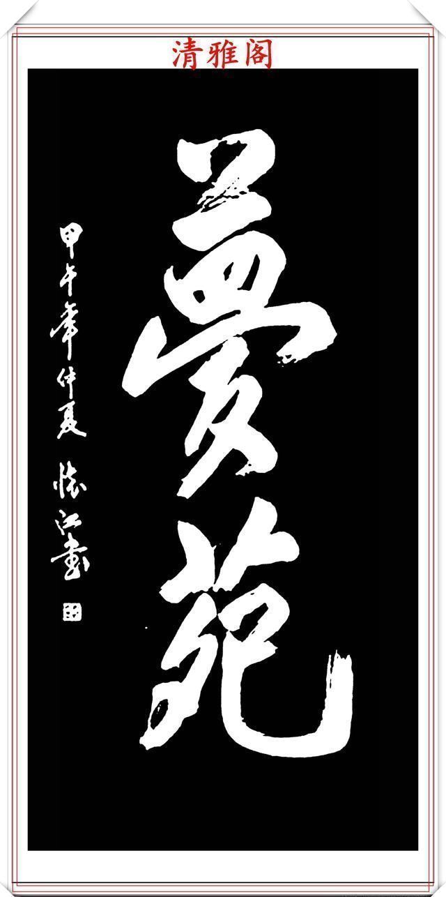 宁夏日报$著名书法家殷怀江,极品行草书法欣赏,笔墨精妙格韵超逸,好书法