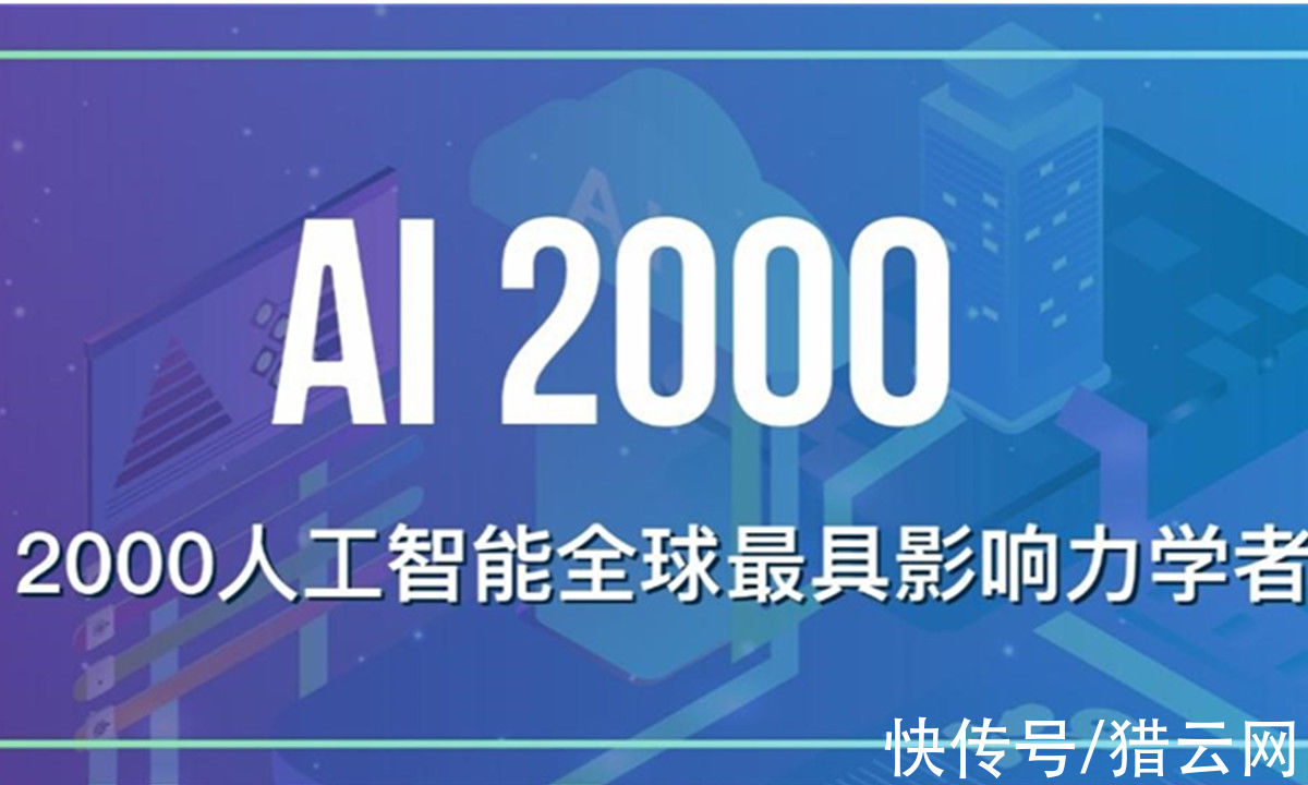 美国|AMiner重磅发布：2022年人工智能全球最具影响力学者榜单AI 2000