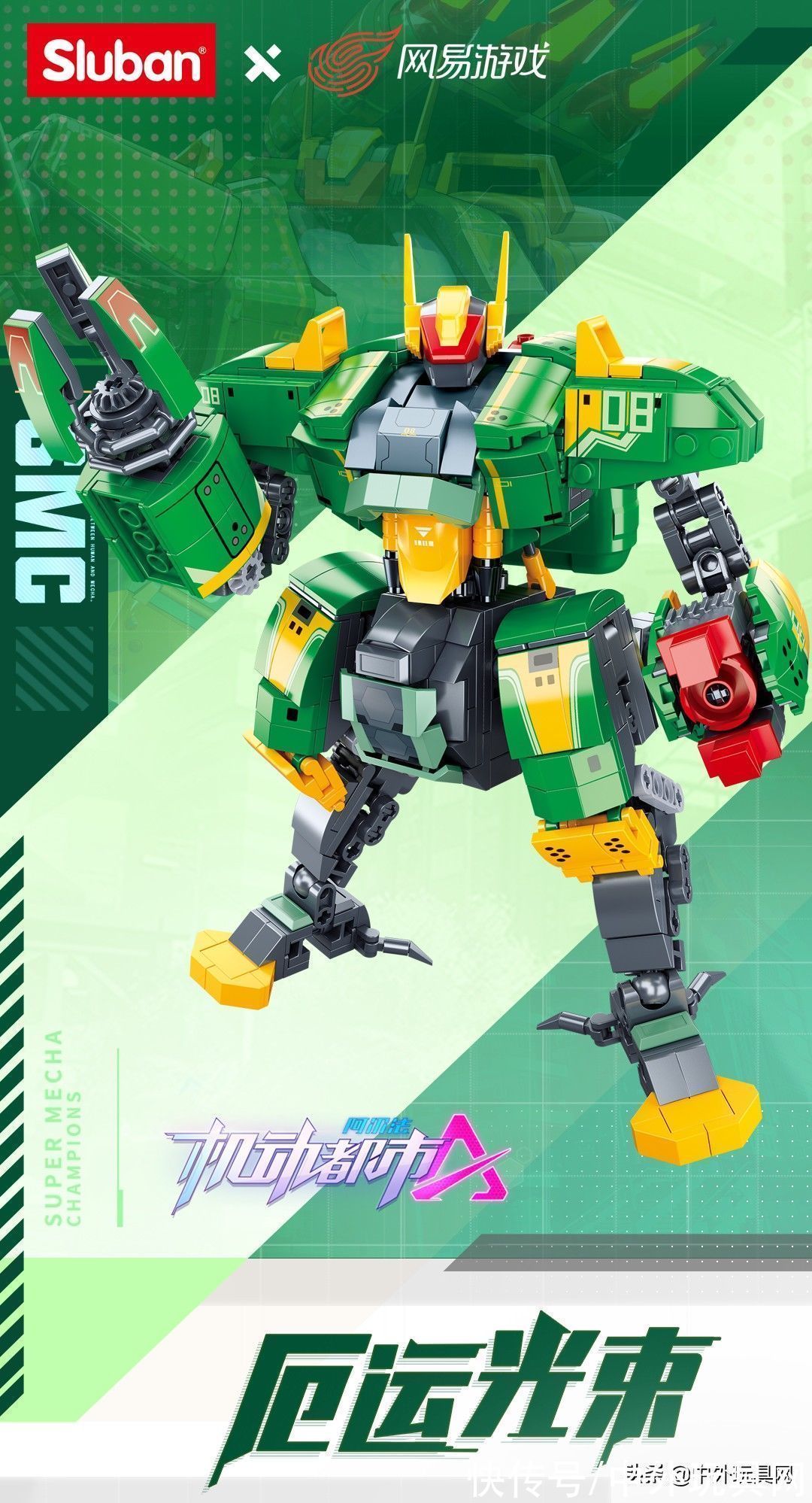 机甲|寄托男人浪漫情结,《机动都市阿尔法》授权机甲积木上市