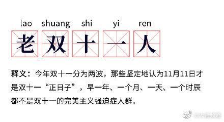 新纪录|破3723亿元！今年双11有刷新新纪录，这个地方的人最能买！