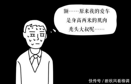 性别|搞笑漫画：原来男人爱车，也要看性别？