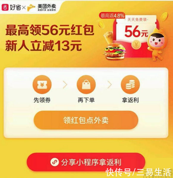 优惠券|为什么总有人教你领劵？因为你点外卖他挣钱
