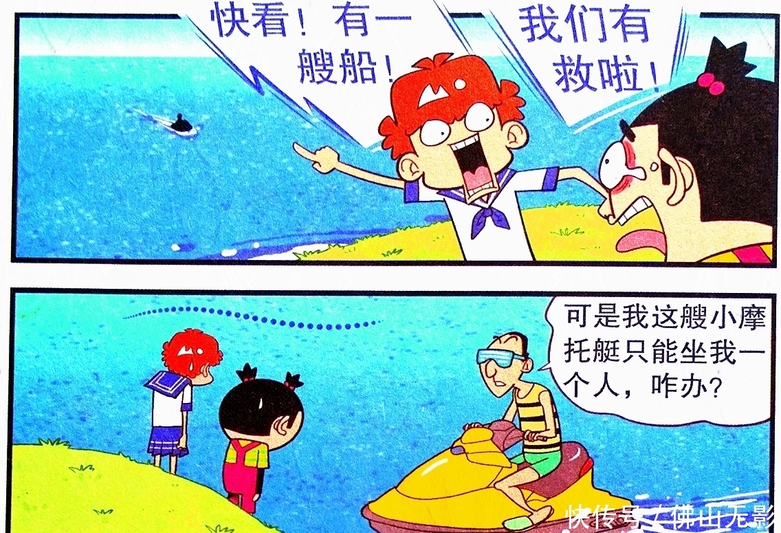 衰漫画：脸脸“大头抓地”解放双手，衰衰化身“海豚快艇”载仇敌