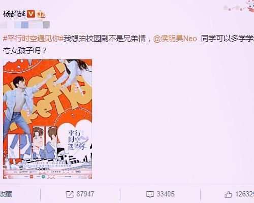 杨超越新综艺开播,跟侯明昊成情侣搭档,事后发动态暴露真心