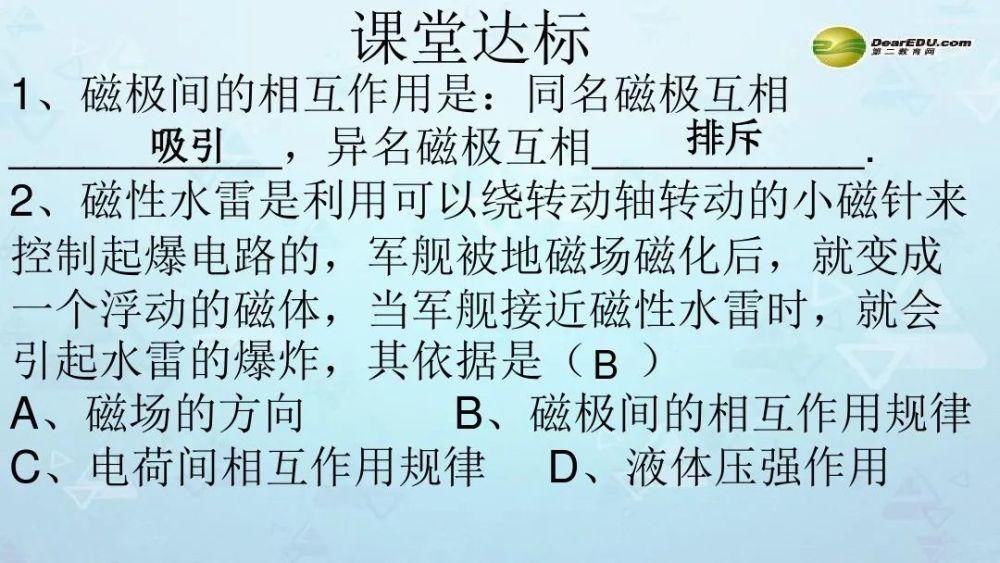 课件|初三物理《磁是什么》微课精讲+知识点+课件教案习题