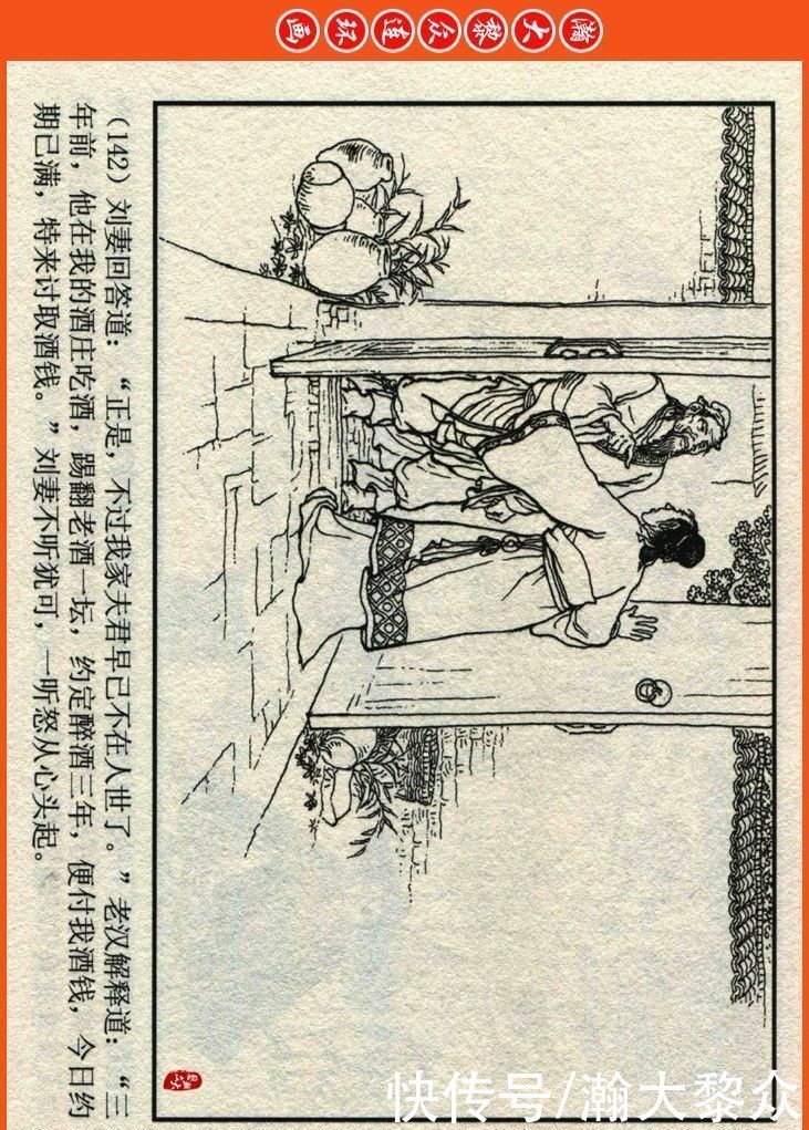  詹敏|瀚大黎众｜连环画《两晋五胡风云录》之十五《广陵绝唱》詹敏绘画