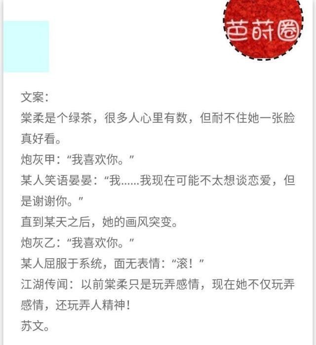 言情小说$《绿茶她翻车了》人设有趣画风清奇,让人开心的言情小说推荐