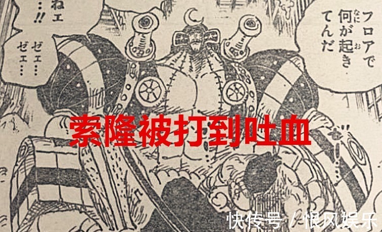 路飞|海贼王1027话:索隆被烬打到吐血,大和上船有戏,路飞朝着她笑了