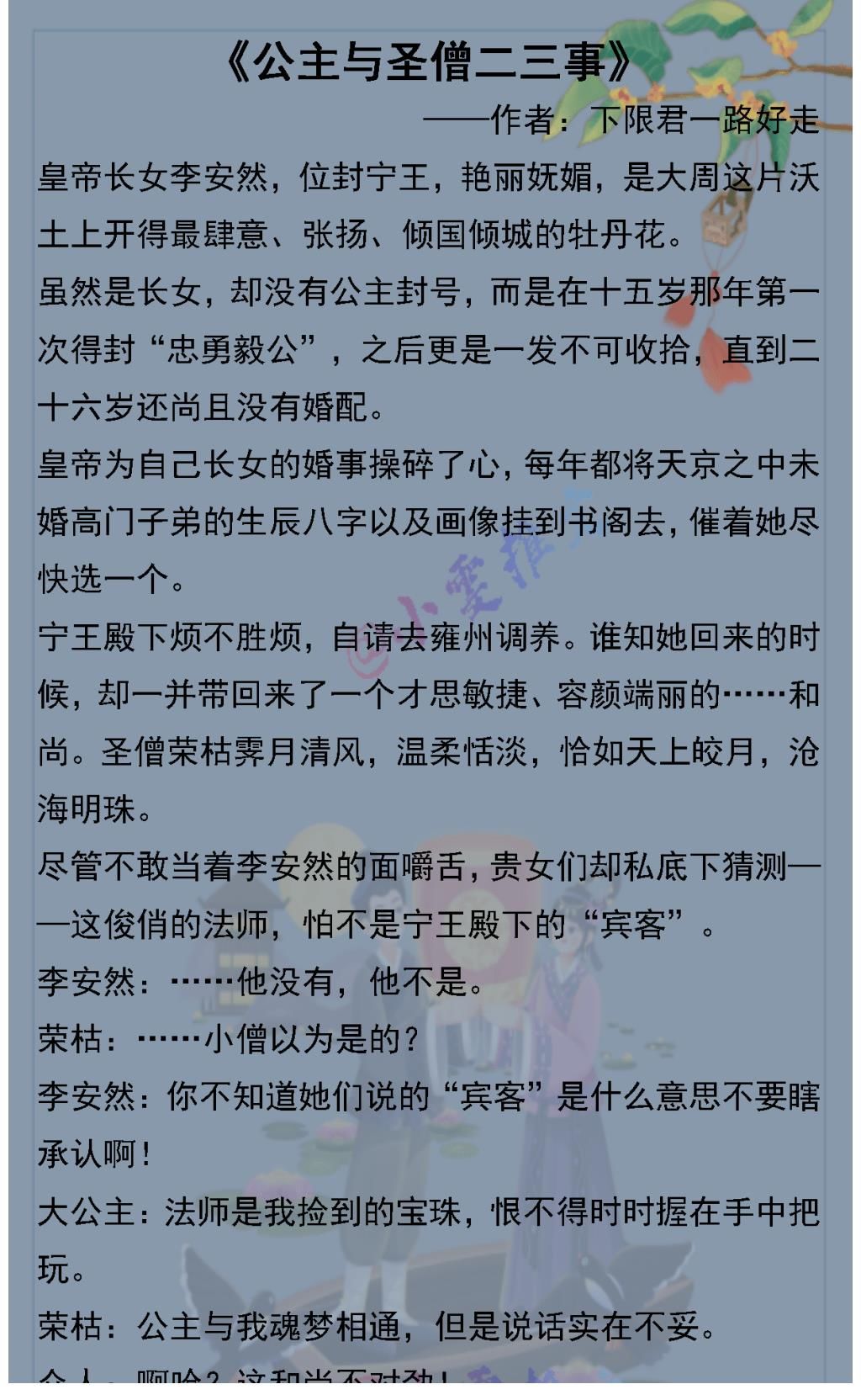 小雯@3本欢喜冤家文《青云台》《公主与圣僧二三事》《攻玉》