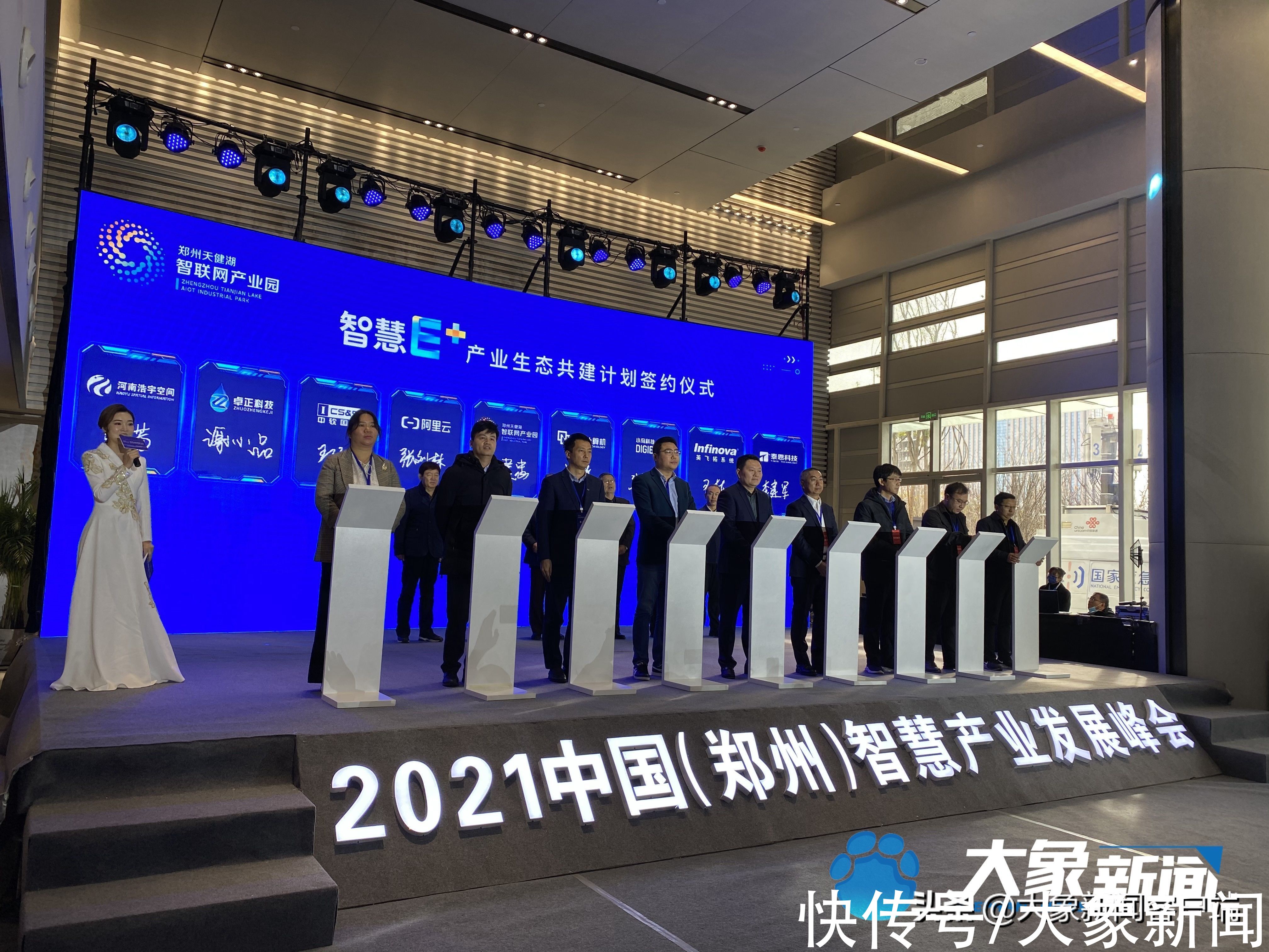 产业|共谋智慧产业发展新篇 2021中国（郑州）智慧产业发展峰会在高新区举行