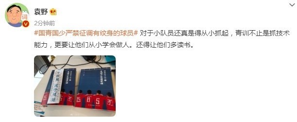 张琳芃|日韩和英国媒体,都关注国足“纹身禁令”,名记:从小要学会做人