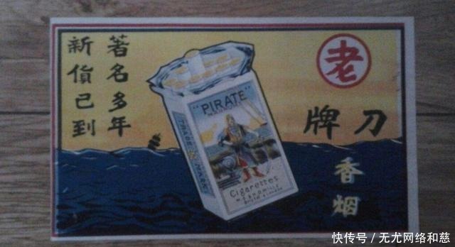 老刀牌|《地下交通站》里的小石头吆喝的“新高乐、十本入”是什么?