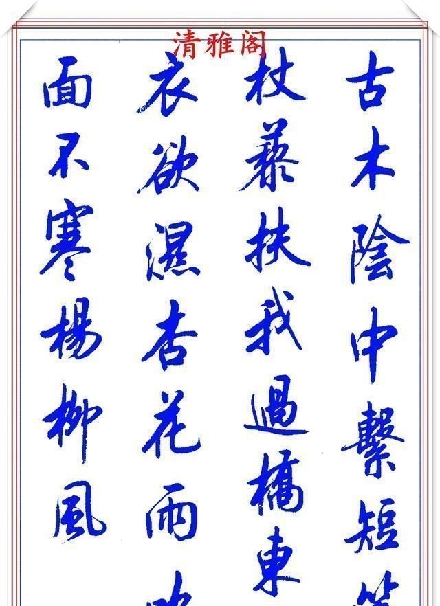 行书#陆维中创新书写笔法,书作现代精品行书,字字飘逸遒劲,书法上品