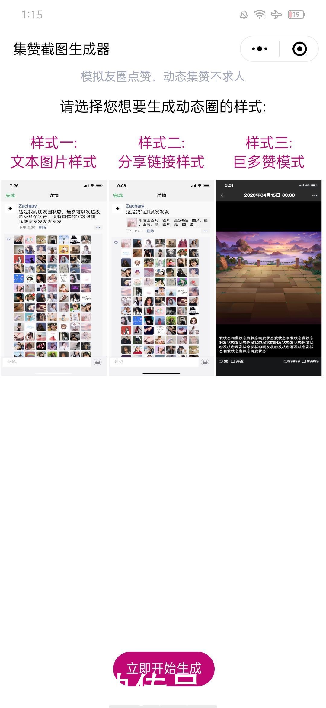 效果图|微信集赞神器！朋友圈1秒凑齐888赞，要多少有多少