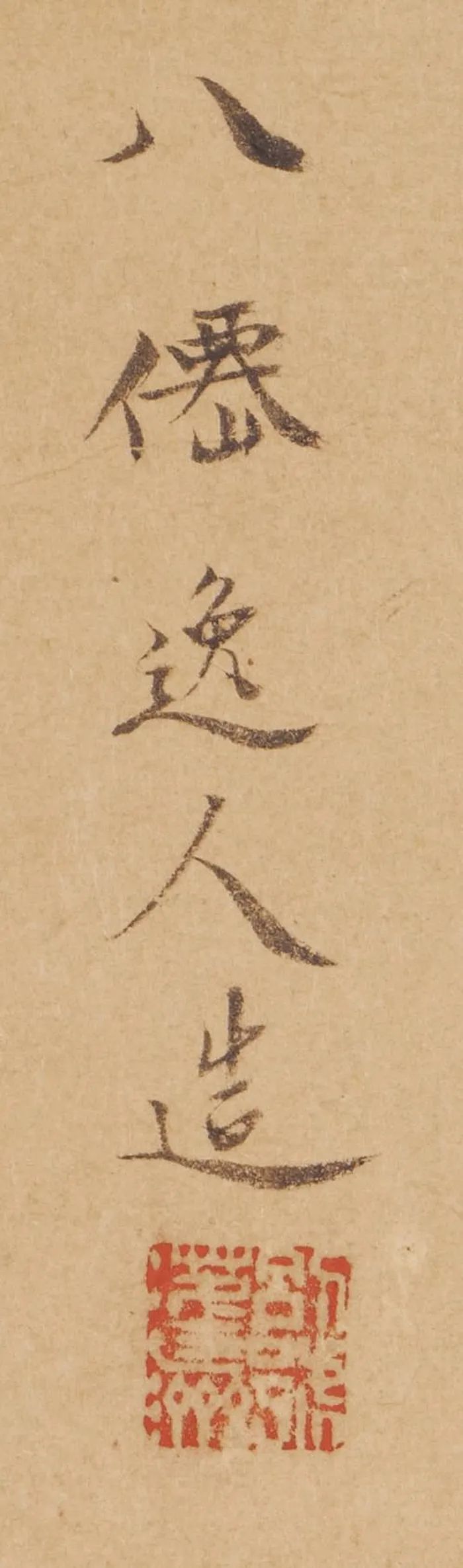 彭百川@荆村论画|烟江叠嶂成南画:《山水画屏风图》赏析