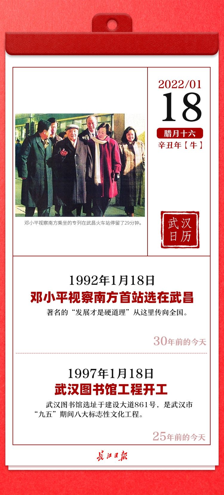 武汉日历|30年前的今天，邓小平视察南方首站选在武昌，著名的“发展才是硬道理”从这里传向全国 | 视察